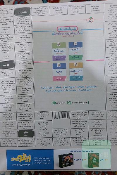 دین و زندگی یازدهم انسانی