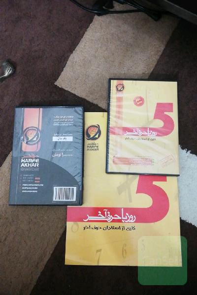 5 روز با حرف آخر و پکیج هفت الگوی طلایی زیست و محاسبات سریع شیمی