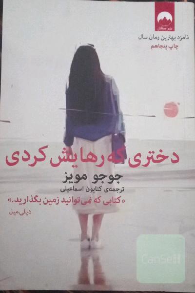 دختری که رهایش کردی
