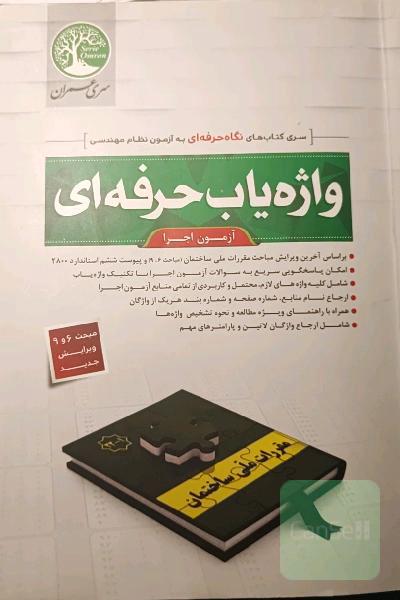 واژه یاب حرفه ای