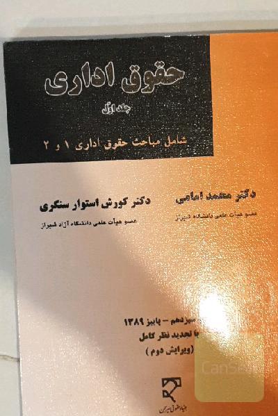 حقوق اداری جلد 1