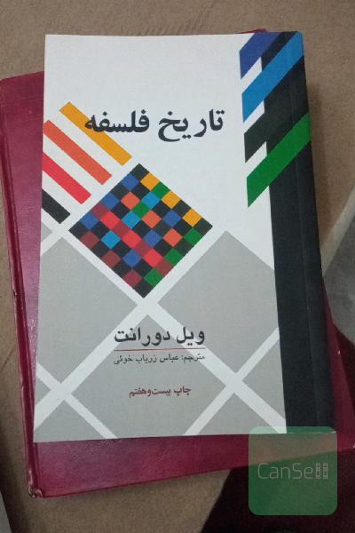 تاریخ فلسفه