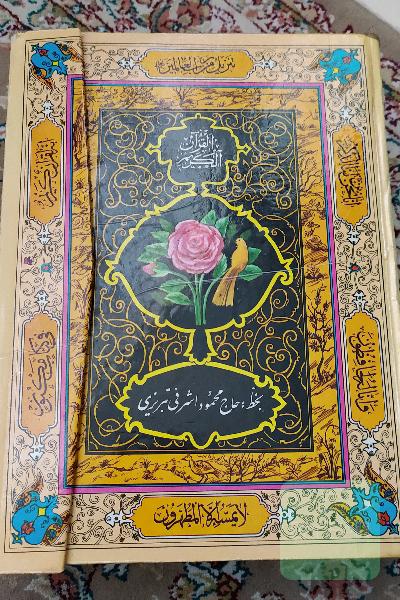 قرآن قدیمی سلطانی