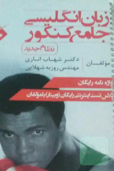 زبان انگلیسی جامع کنکور 