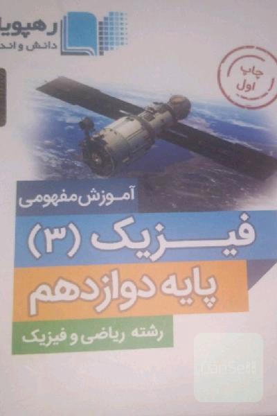 فیزیک 
