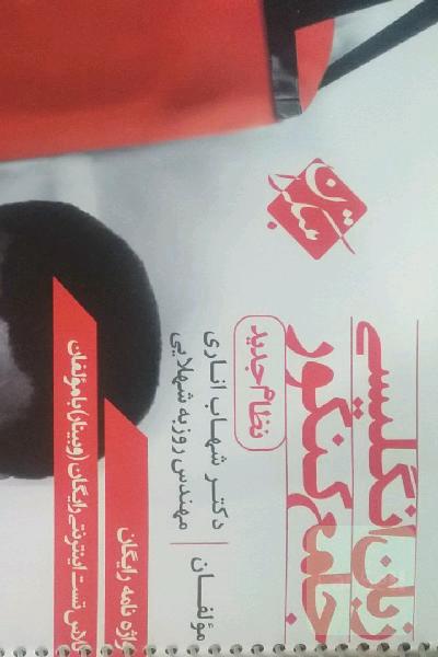 زبان انگلیسی جامع کنکور 