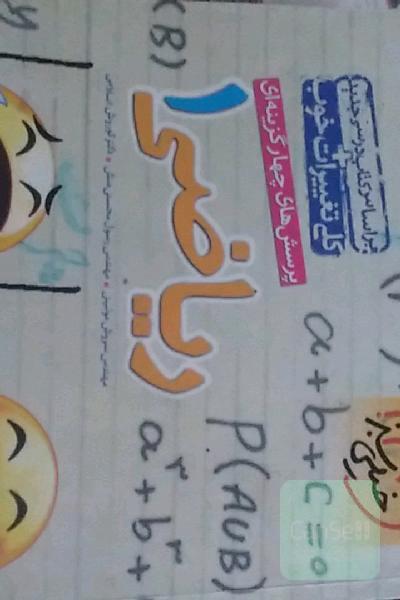 ریاضی دهم خیلی سبز 