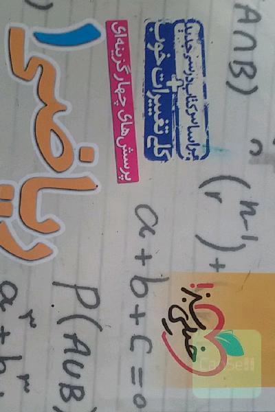 ریاضی دهم خیلی سبز 