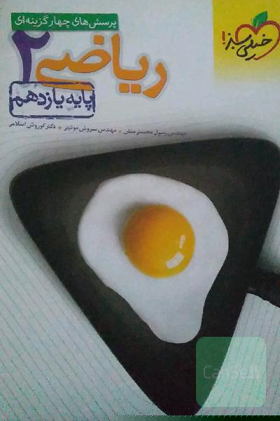 خیلی سبز 