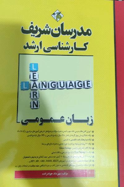 زبان عمومی کارشناسی ارشد