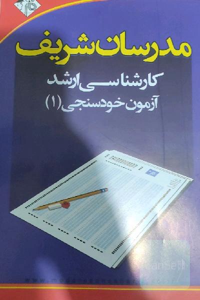 آزمون خود سنجی علوم سیاسی