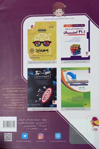 31+1 استان نهم به دهم