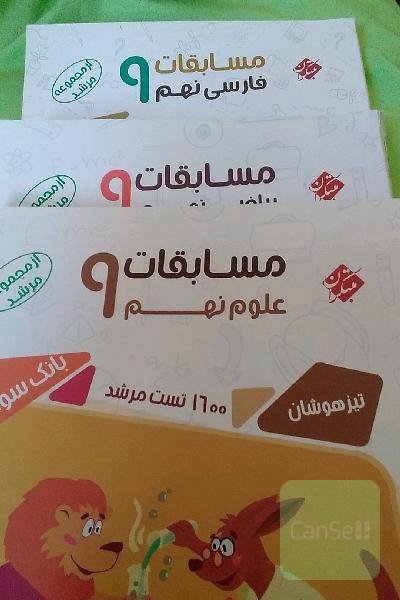 مسابقات نهم مبتکران