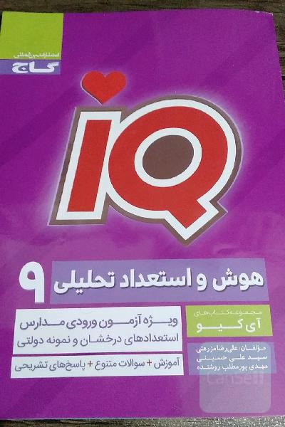 هوش و استعداد تحلیلی نهم