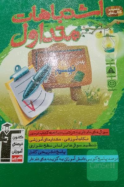 اشتباهات متداول قلم چی