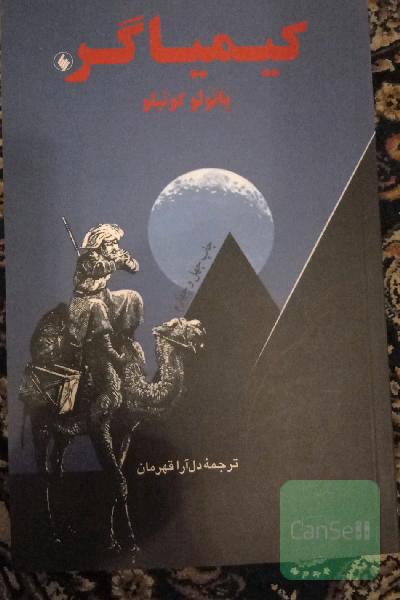 کیمیاگر