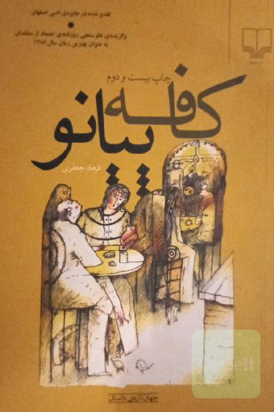 کافه پیانو