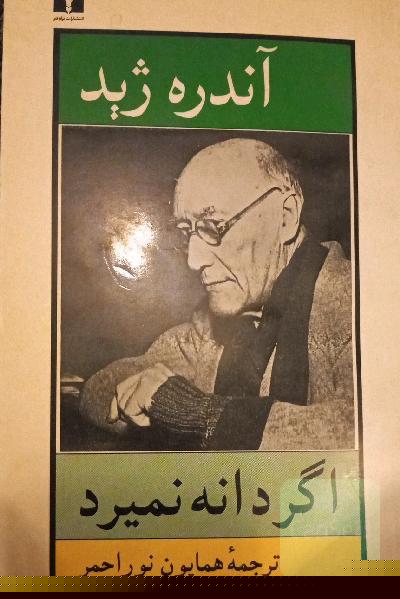 اگر دانه نمیرد