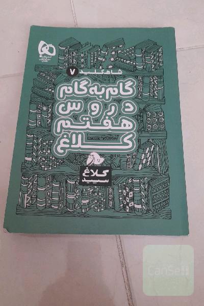 گام به گام
