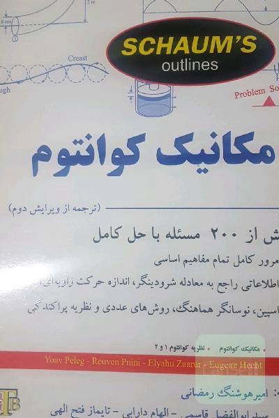 مکانیک کوانتوم