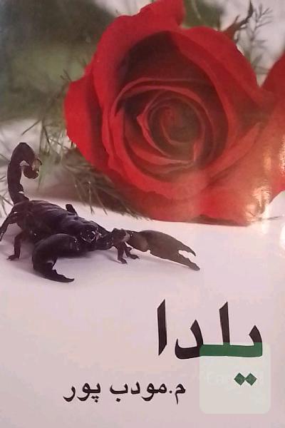 یلدا