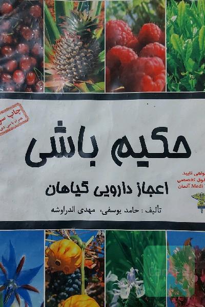 حکیم باشی