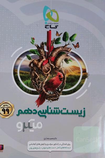 زیست‌شناسی دهم