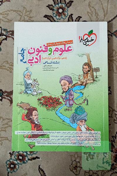 کتاب تست علوم وفنون ادبی جامع