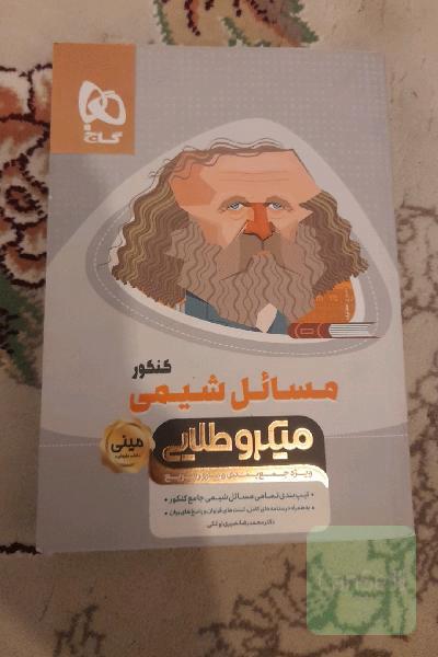 مسائل شیمی کنکور