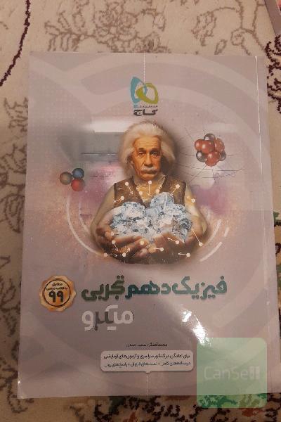 فیزیک دهم تجربی