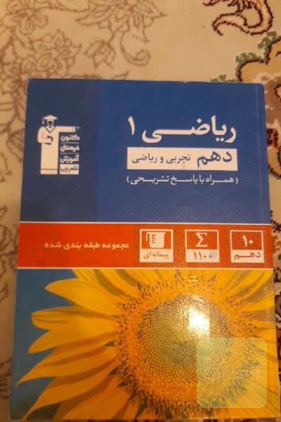 ریاضی دهم قلم چی