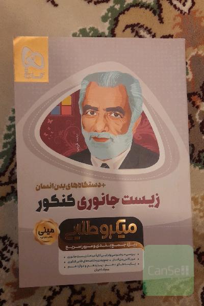 زیست جانوری کنکور