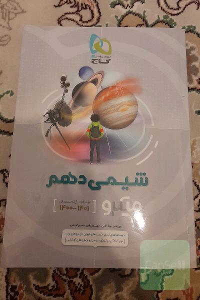 شیمی دهم