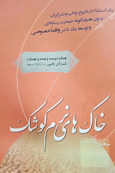 خاک های نرم کوشک 