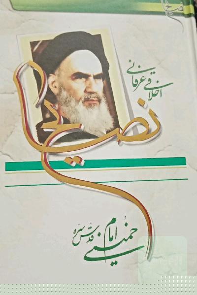 نصایح 