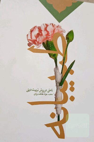 طبیبانه