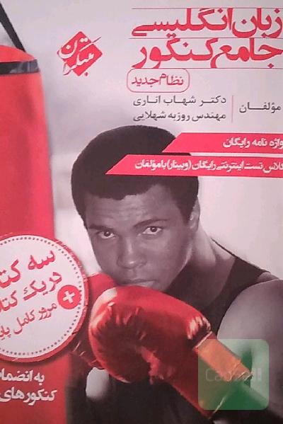 زبان انگلیسی جامع کنکور (نظام جدید)