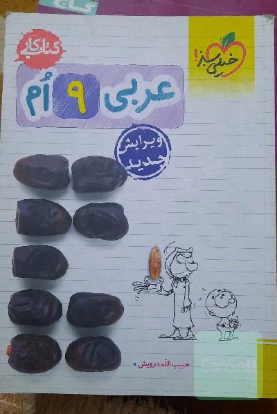 عربی 9‌ام (کتاب کار)