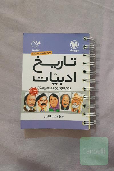 تاریخ ادبیات