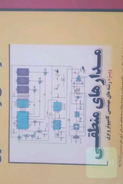 مدارهای منطقی 