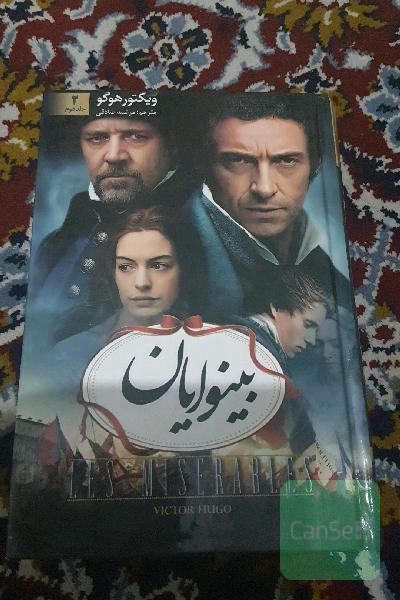 بینوایان