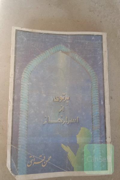 نماز