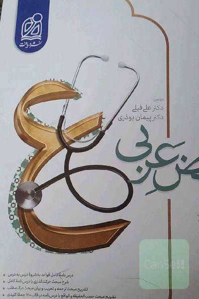 نبض عربی