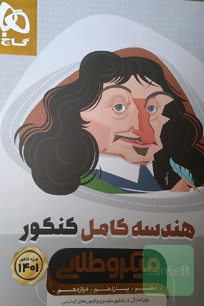 هندسه میکرو طلایی