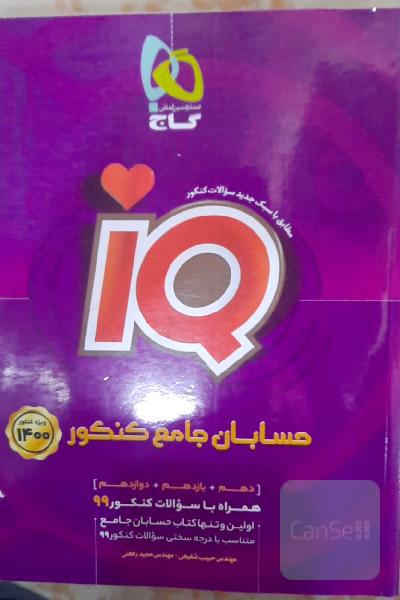 حسابان جامع کنکور