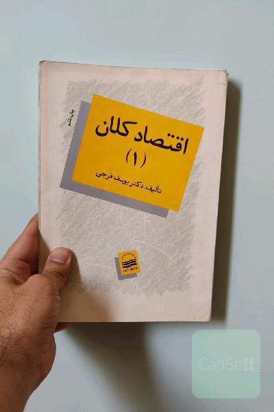 اقتصاد کلان (1)