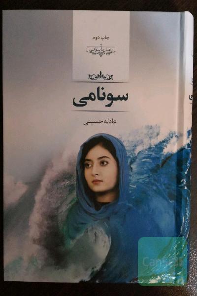 سونامی