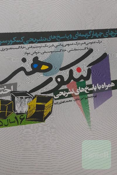 کتاب عمومی و تخصصی هنر 