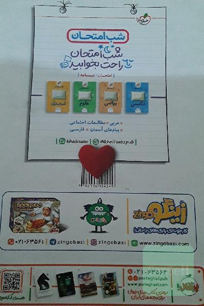 ریاضی 8ام تیزهوشان (پاسخ)