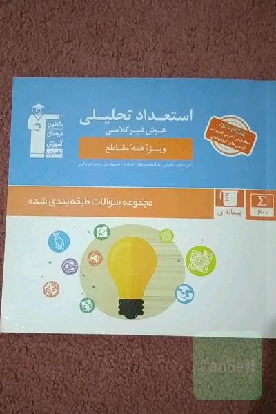 استعداد تحلیلی قلم چی